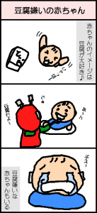 豆腐嫌いの赤ちゃんの漫画